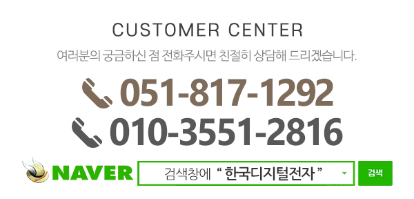 한국디지털전자_메인하단